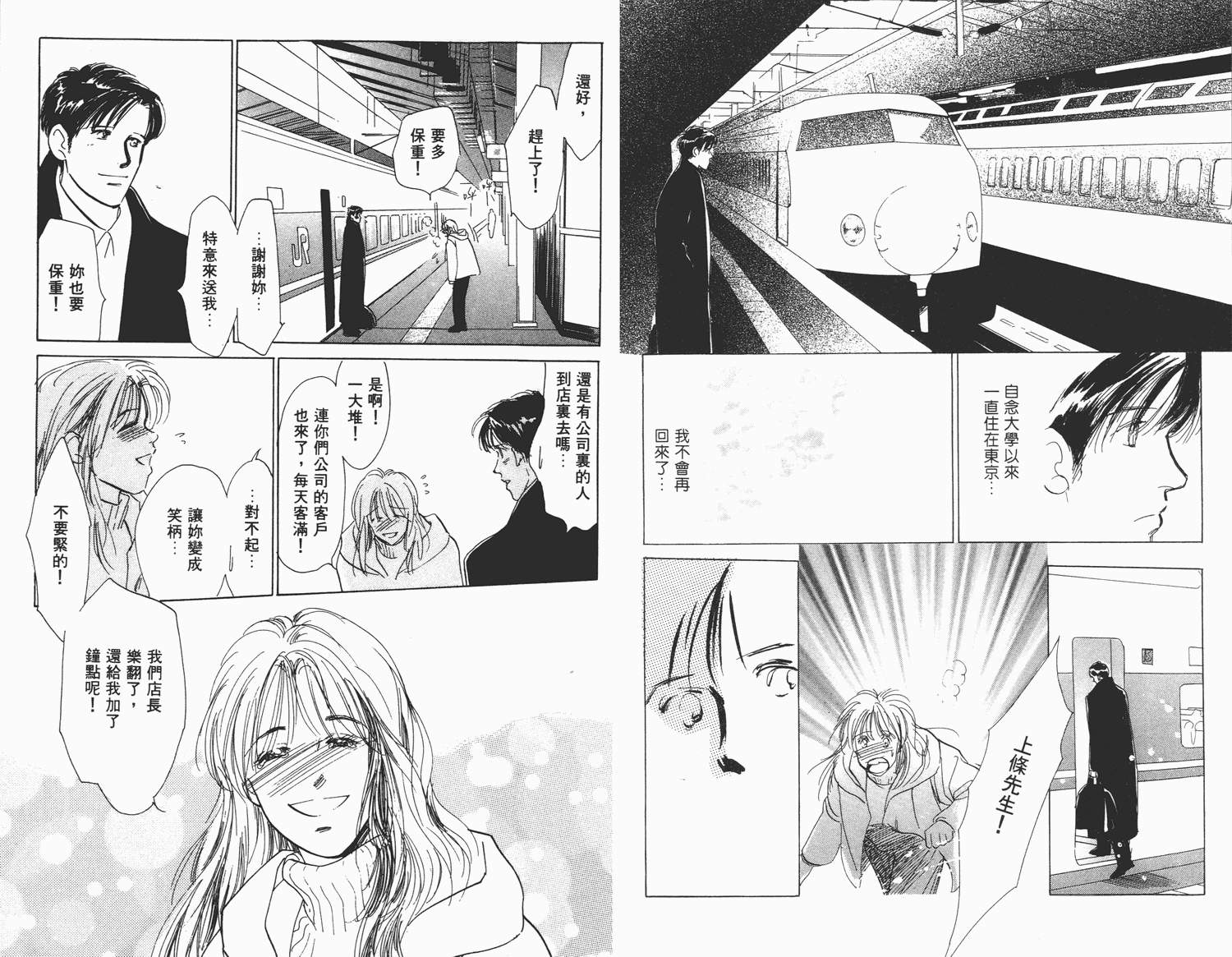 还好没有太爱你韩漫全集-第04卷无删减无遮挡章节图片 