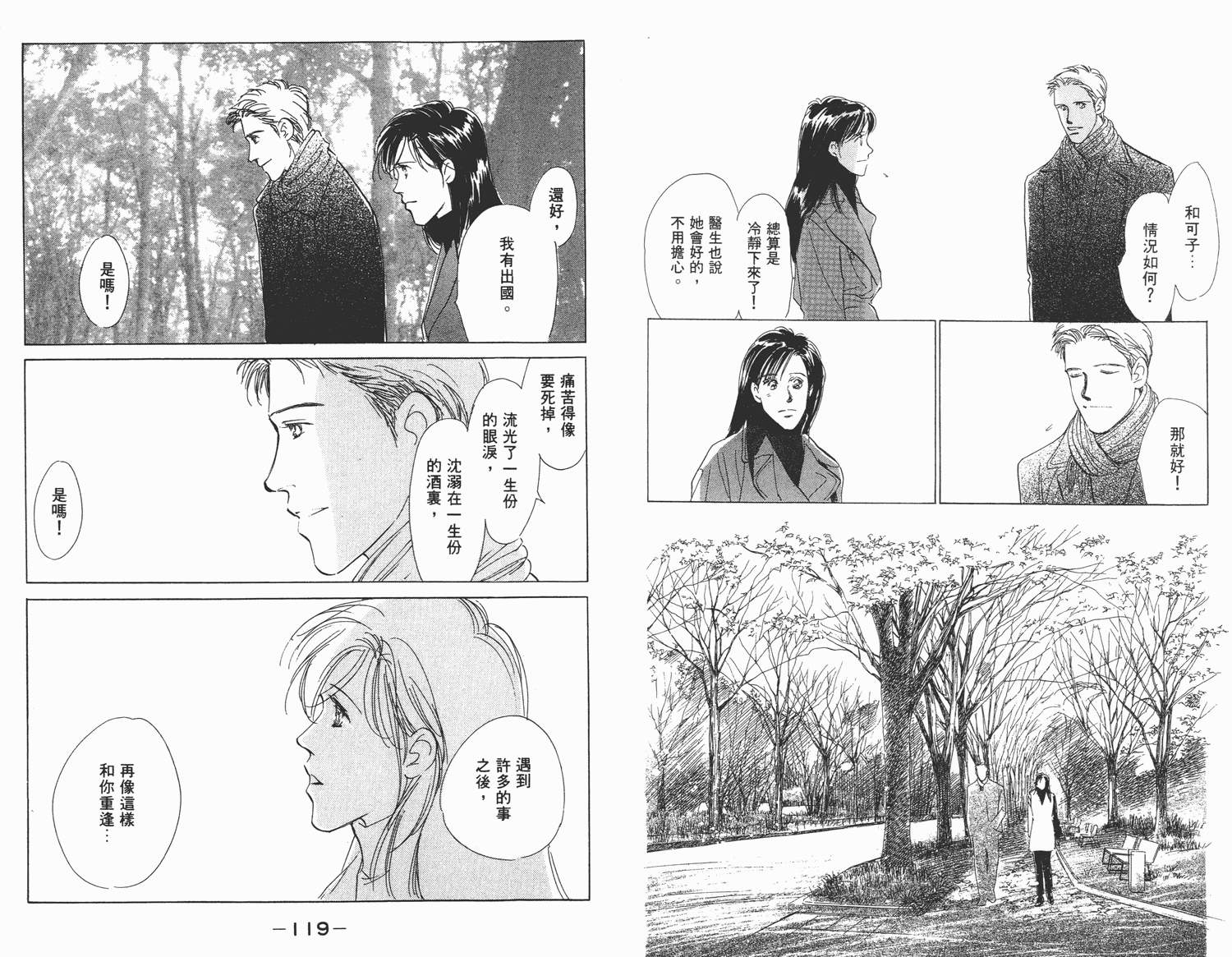 还好没有太爱你韩漫全集-第04卷无删减无遮挡章节图片 