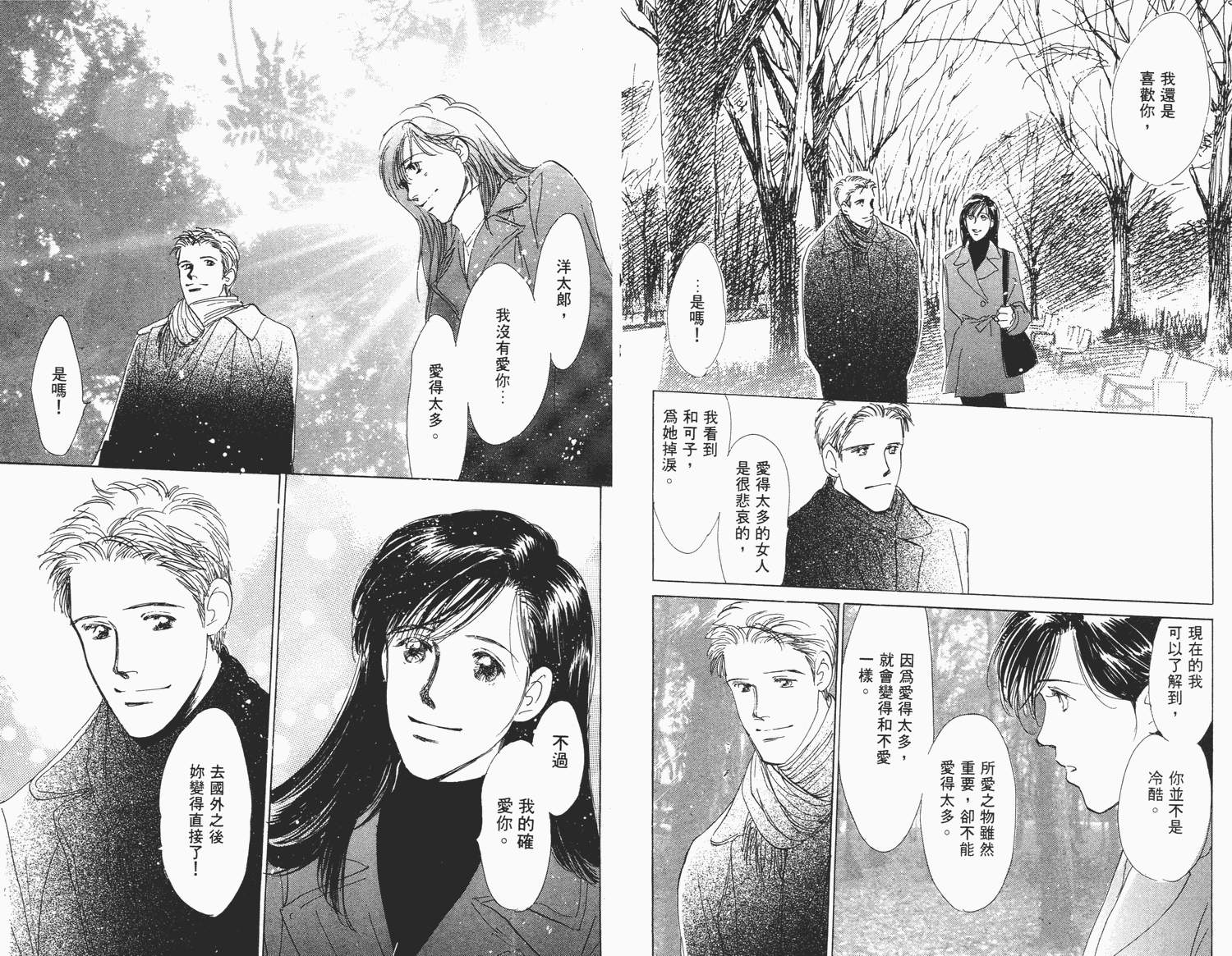 还好没有太爱你韩漫全集-第04卷无删减无遮挡章节图片 