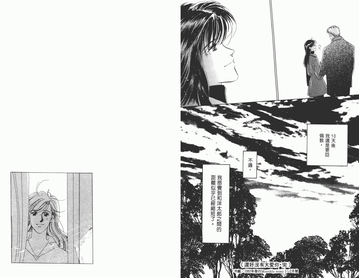 还好没有太爱你韩漫全集-第04卷无删减无遮挡章节图片 