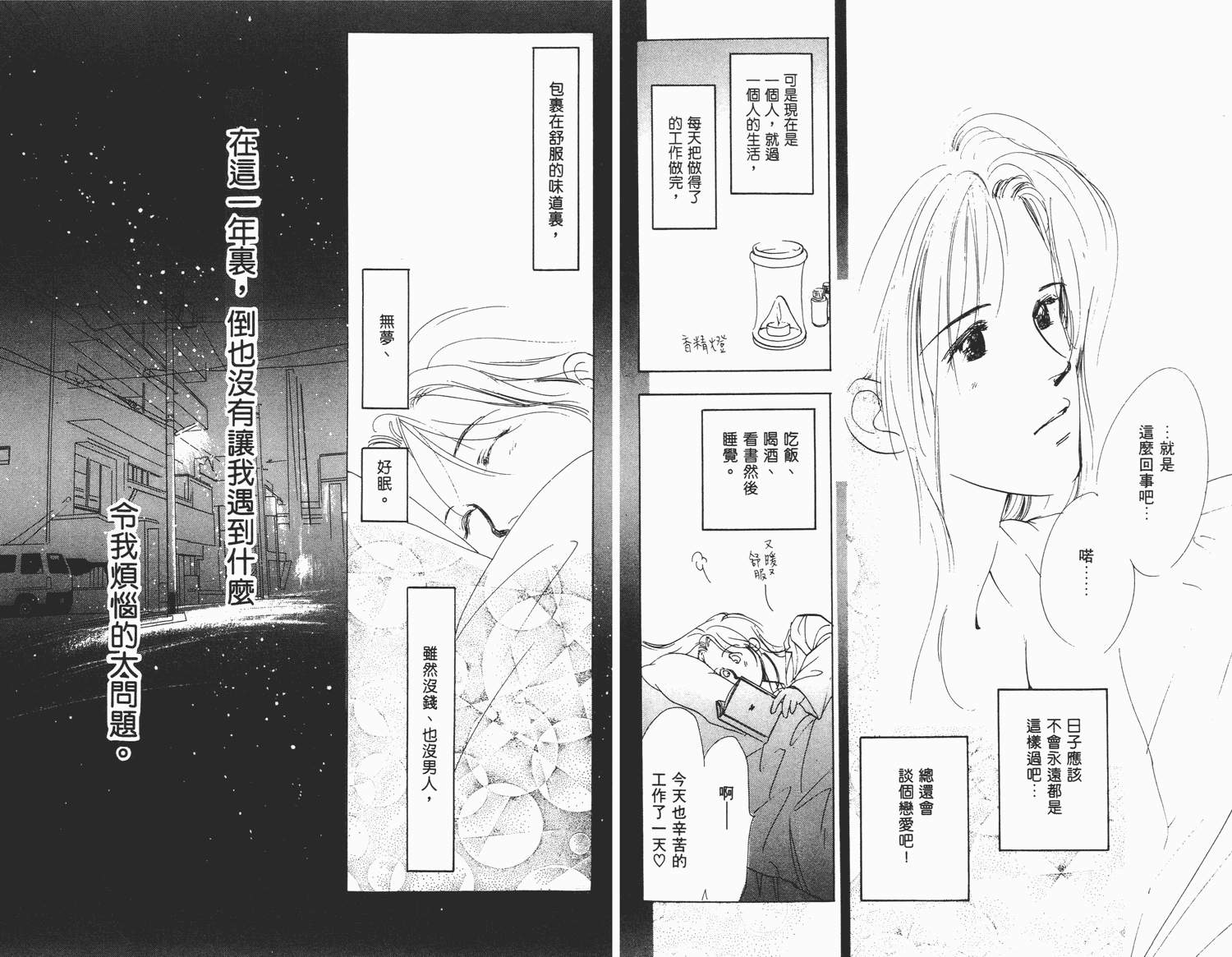 还好没有太爱你韩漫全集-第04卷无删减无遮挡章节图片 