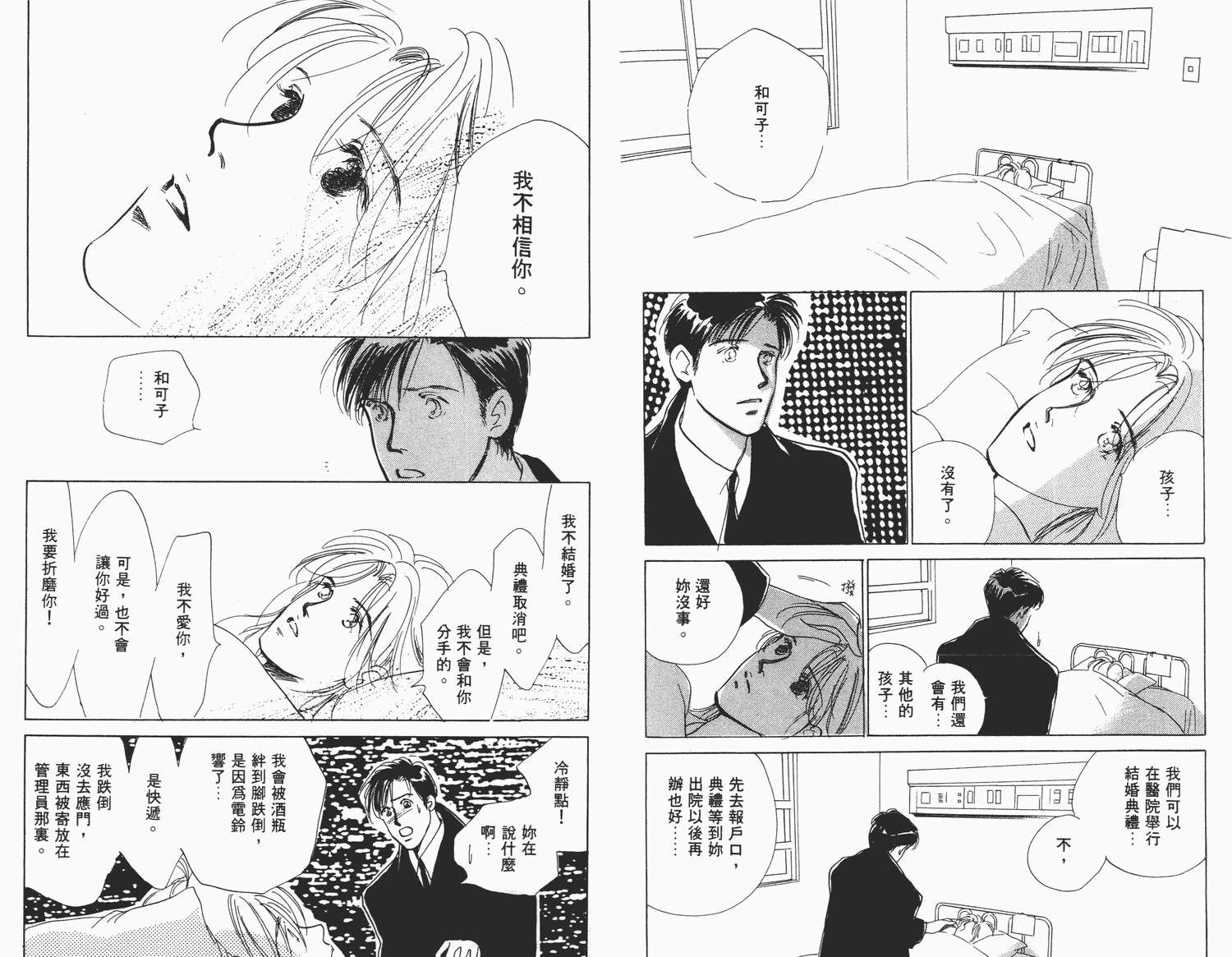 还好没有太爱你韩漫全集-第04卷无删减无遮挡章节图片 