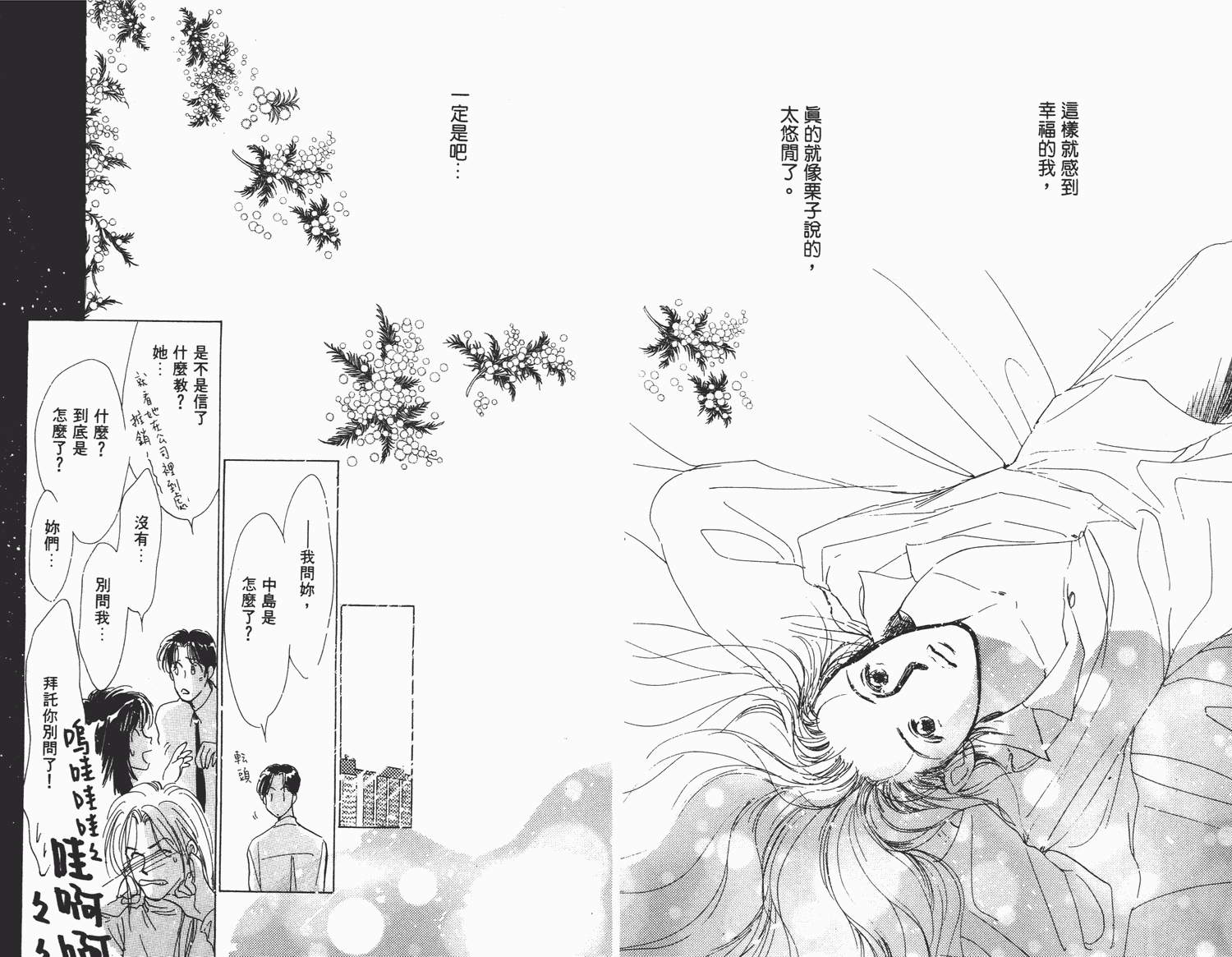 还好没有太爱你韩漫全集-第04卷无删减无遮挡章节图片 