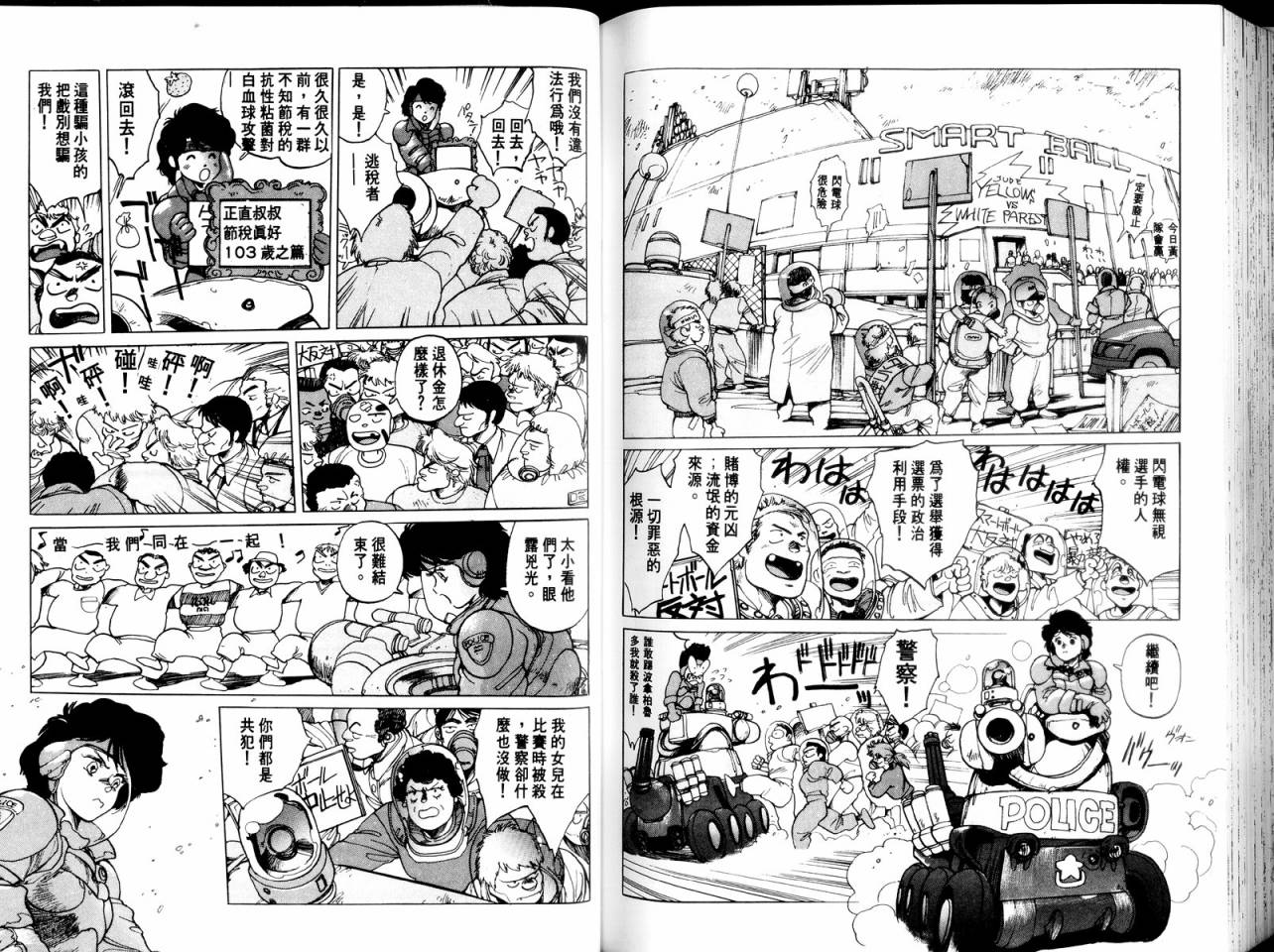 警察战车队Dominion韩漫全集-全一卷无删减无遮挡章节图片 