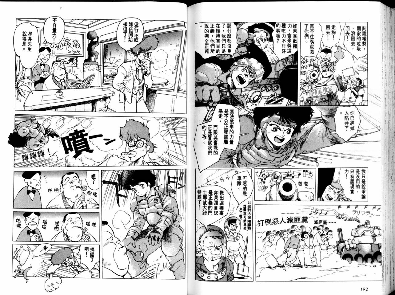 警察战车队Dominion韩漫全集-全一卷无删减无遮挡章节图片 