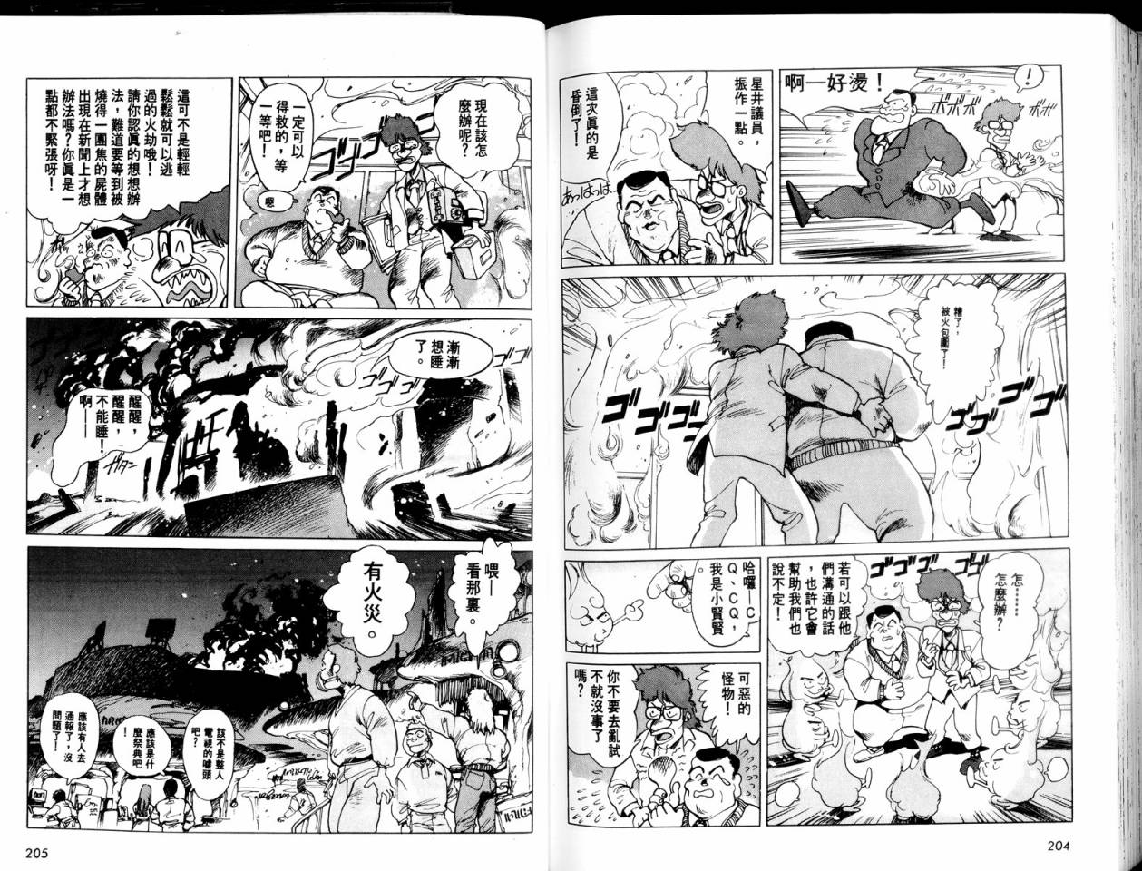 警察战车队Dominion韩漫全集-全一卷无删减无遮挡章节图片 