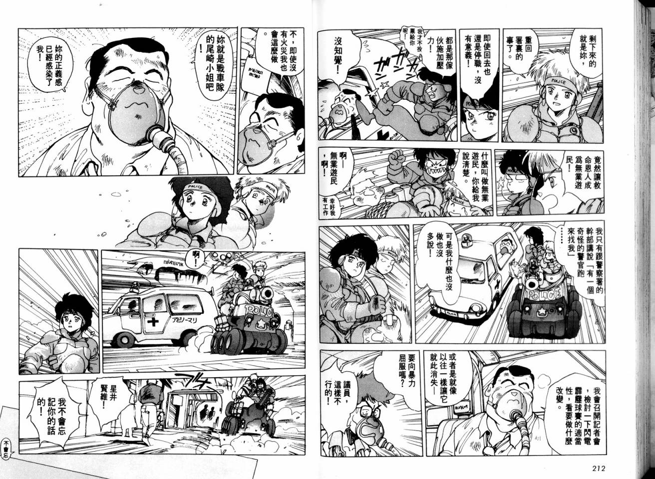 警察战车队Dominion韩漫全集-全一卷无删减无遮挡章节图片 