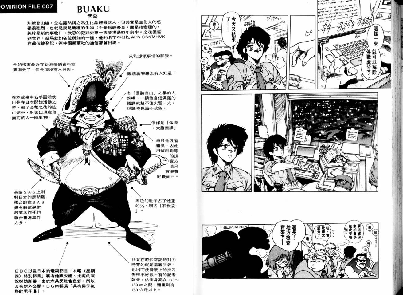 警察战车队Dominion韩漫全集-全一卷无删减无遮挡章节图片 