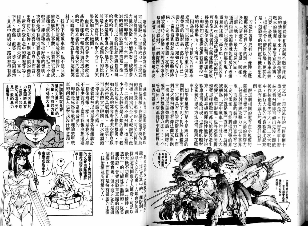 警察战车队Dominion韩漫全集-全一卷无删减无遮挡章节图片 