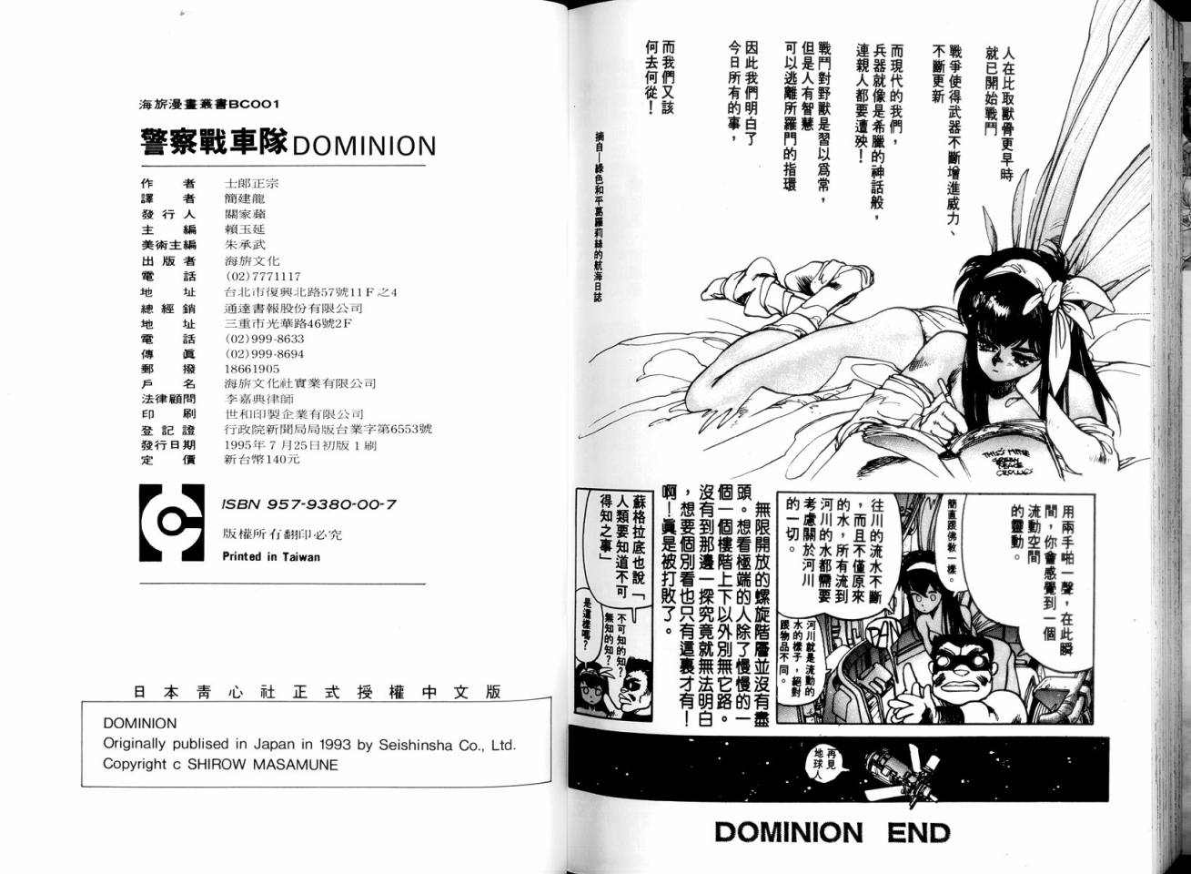 警察战车队Dominion韩漫全集-全一卷无删减无遮挡章节图片 
