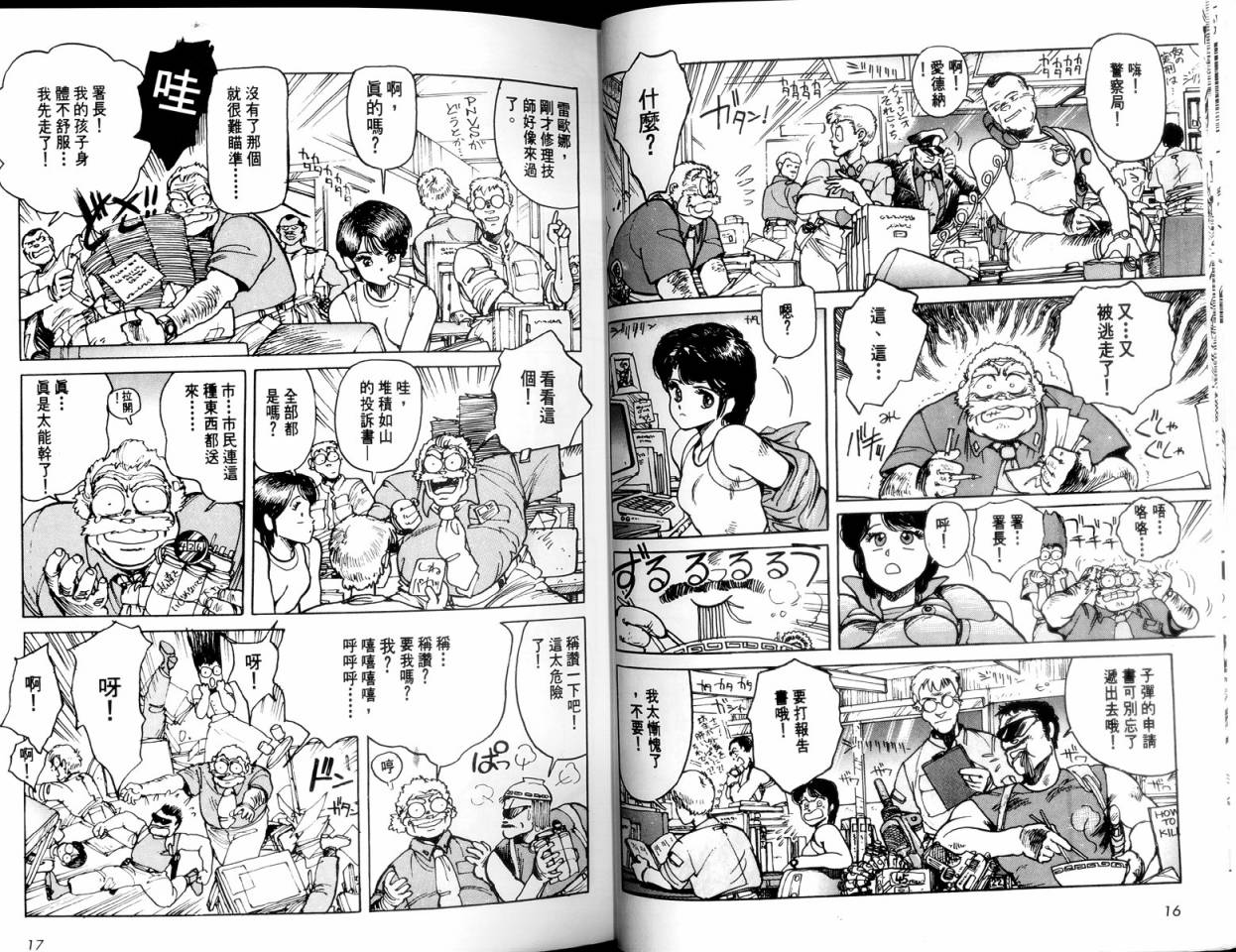 警察战车队Dominion韩漫全集-全一卷无删减无遮挡章节图片 