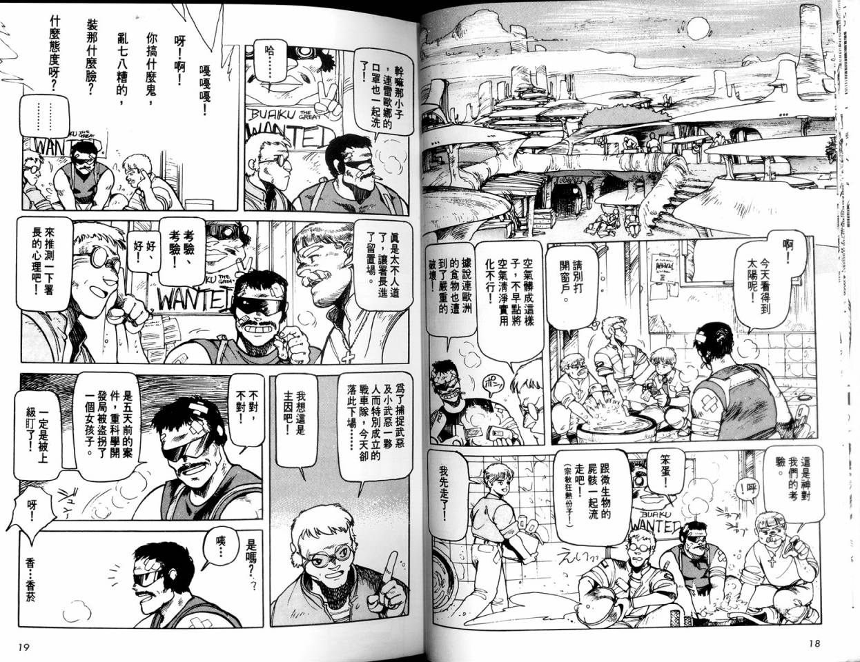 警察战车队Dominion韩漫全集-全一卷无删减无遮挡章节图片 