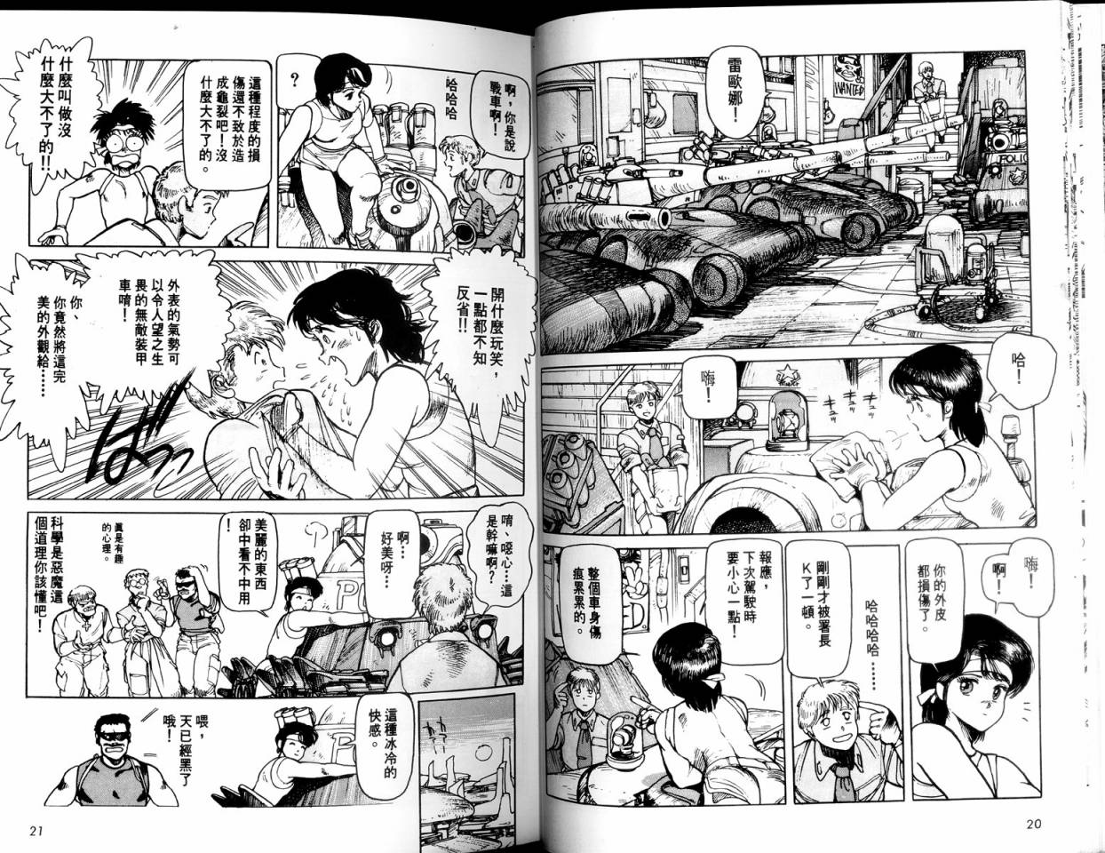 警察战车队Dominion韩漫全集-全一卷无删减无遮挡章节图片 