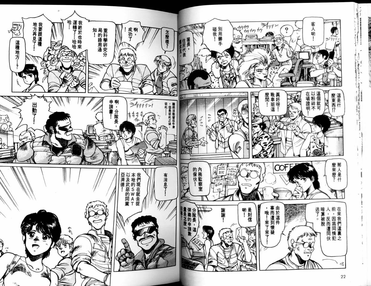 警察战车队Dominion韩漫全集-全一卷无删减无遮挡章节图片 