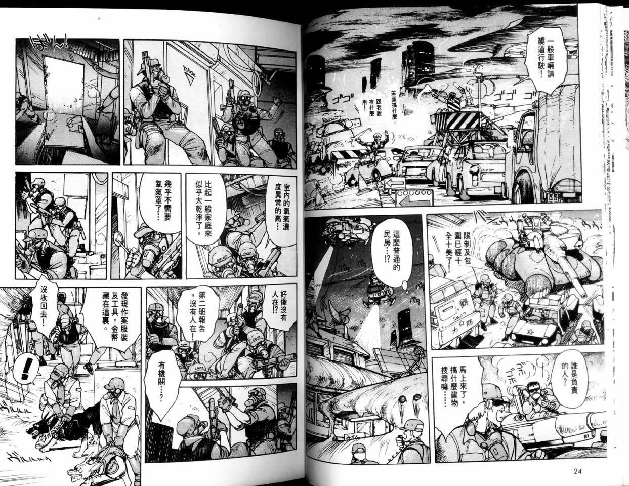 警察战车队Dominion韩漫全集-全一卷无删减无遮挡章节图片 