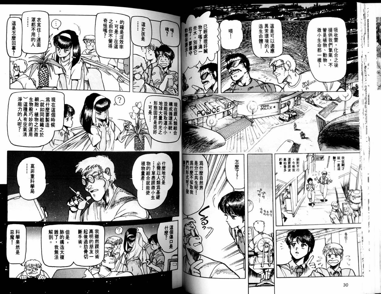 警察战车队Dominion韩漫全集-全一卷无删减无遮挡章节图片 