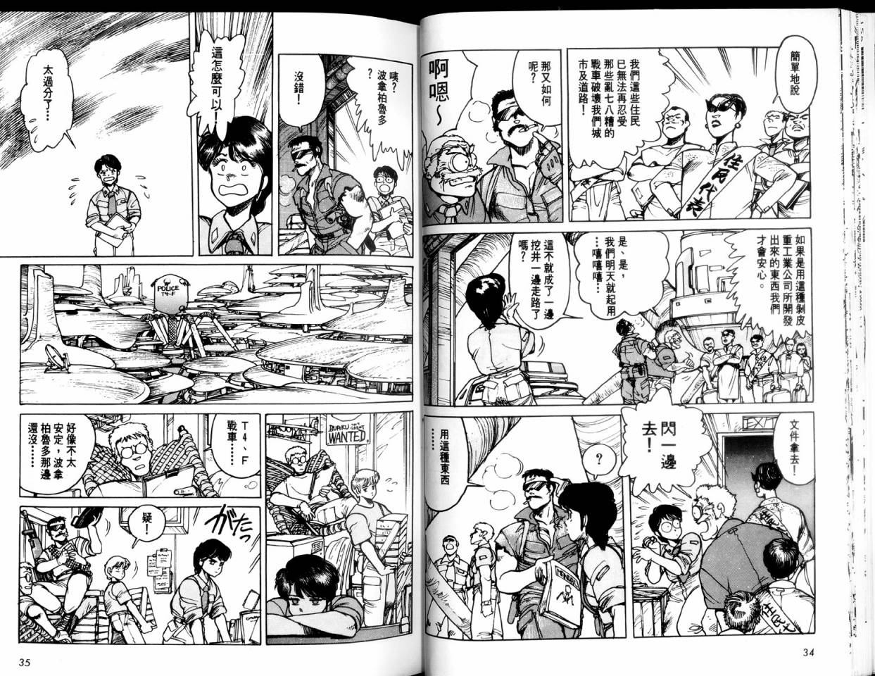 警察战车队Dominion韩漫全集-全一卷无删减无遮挡章节图片 