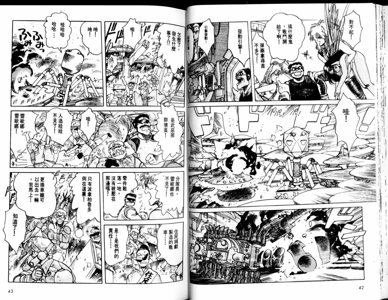 警察战车队Dominion韩漫全集-全一卷无删减无遮挡章节图片 