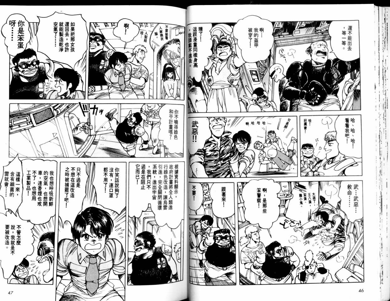 警察战车队Dominion韩漫全集-全一卷无删减无遮挡章节图片 