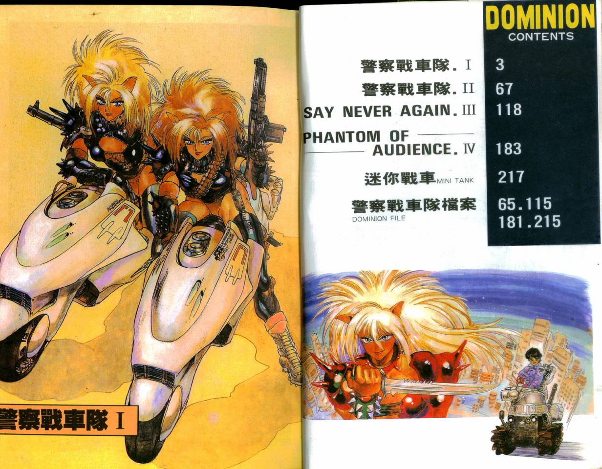 警察战车队Dominion韩漫全集-全一卷无删减无遮挡章节图片 