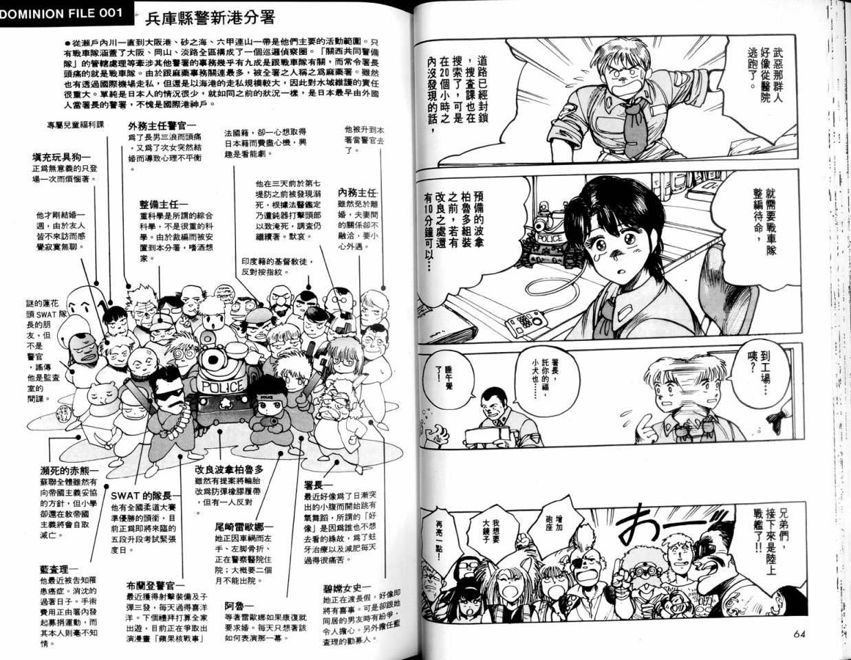 警察战车队Dominion韩漫全集-全一卷无删减无遮挡章节图片 