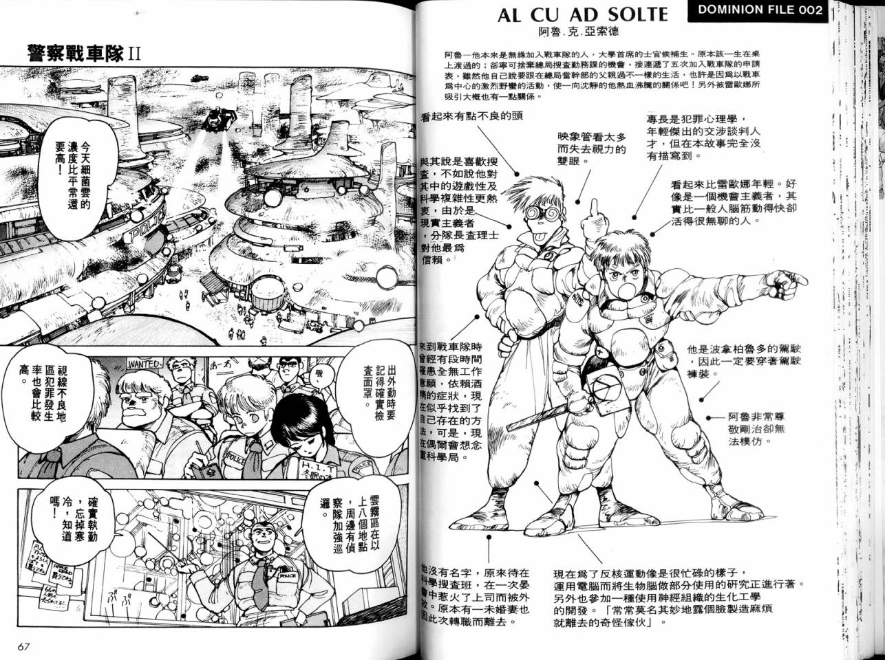警察战车队Dominion韩漫全集-全一卷无删减无遮挡章节图片 