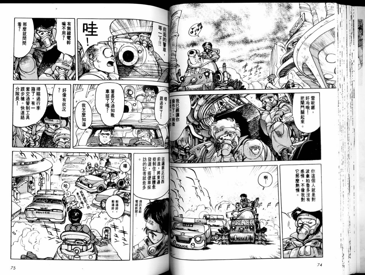 警察战车队Dominion韩漫全集-全一卷无删减无遮挡章节图片 