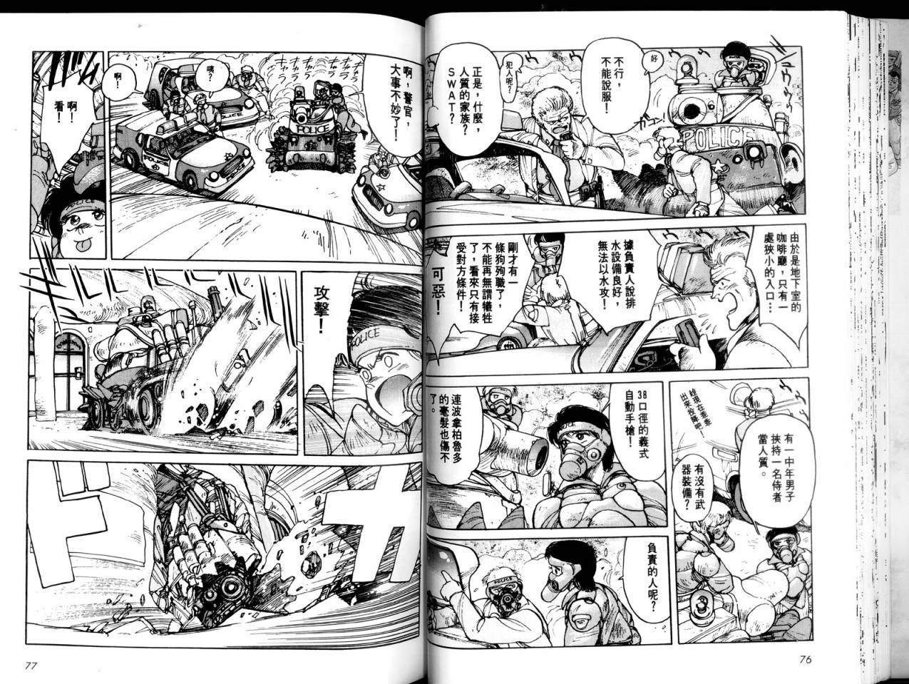 警察战车队Dominion韩漫全集-全一卷无删减无遮挡章节图片 