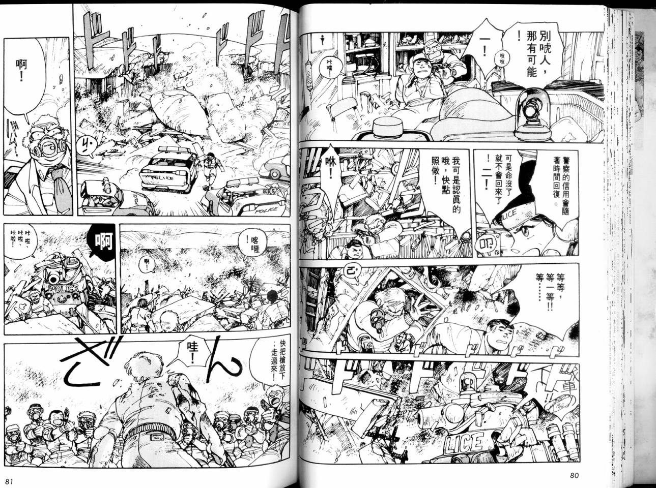 警察战车队Dominion韩漫全集-全一卷无删减无遮挡章节图片 