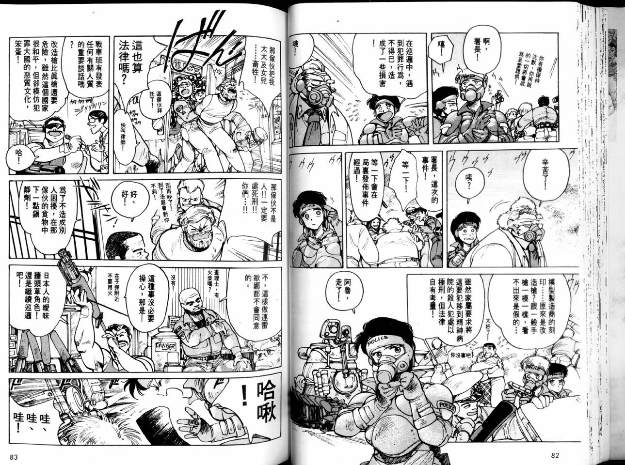 警察战车队Dominion韩漫全集-全一卷无删减无遮挡章节图片 
