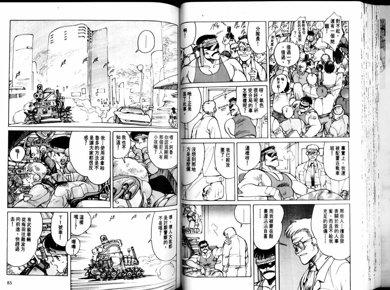 警察战车队Dominion韩漫全集-全一卷无删减无遮挡章节图片 