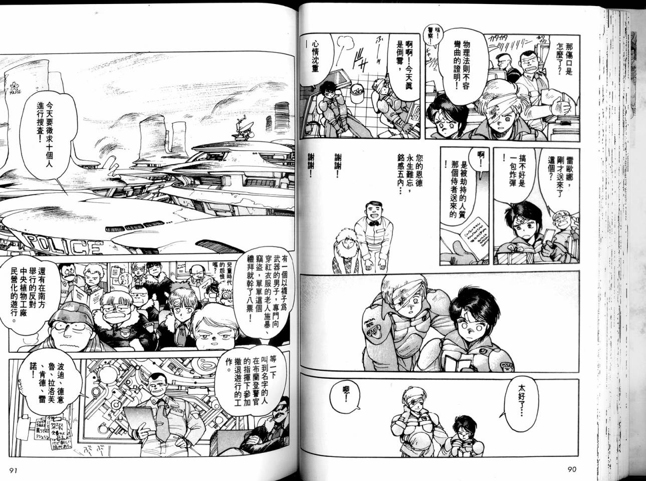 警察战车队Dominion韩漫全集-全一卷无删减无遮挡章节图片 