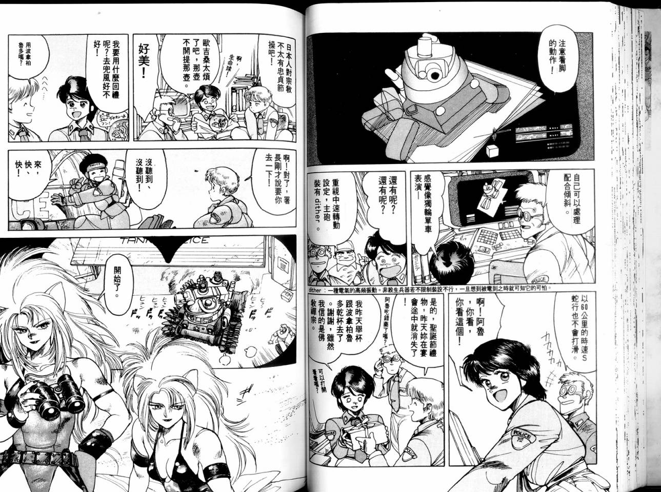 警察战车队Dominion韩漫全集-全一卷无删减无遮挡章节图片 