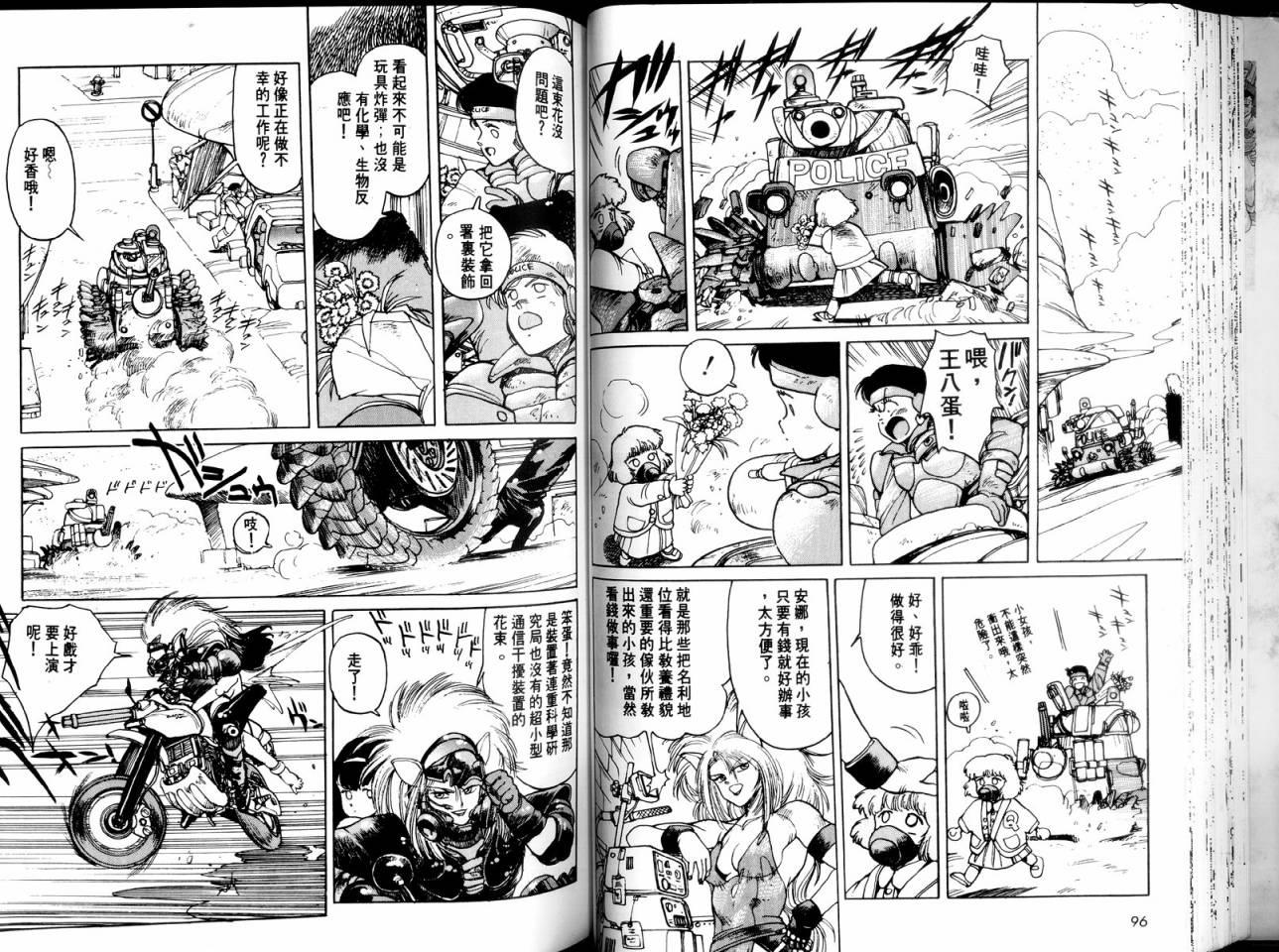 警察战车队Dominion韩漫全集-全一卷无删减无遮挡章节图片 