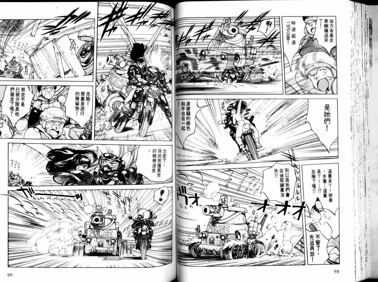 警察战车队Dominion韩漫全集-全一卷无删减无遮挡章节图片 