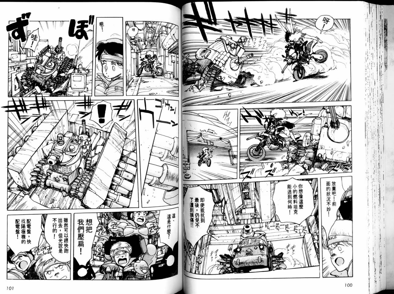 警察战车队Dominion韩漫全集-全一卷无删减无遮挡章节图片 