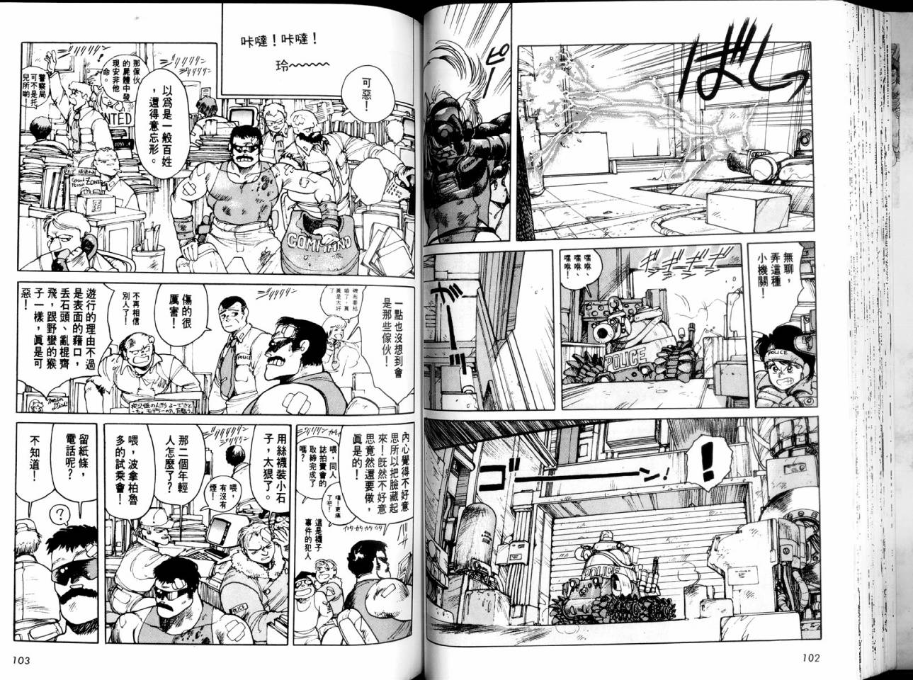 警察战车队Dominion韩漫全集-全一卷无删减无遮挡章节图片 