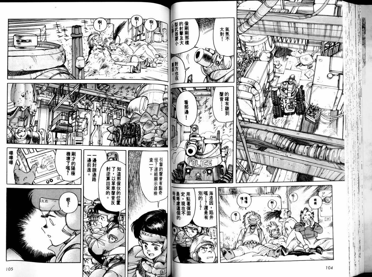 警察战车队Dominion韩漫全集-全一卷无删减无遮挡章节图片 