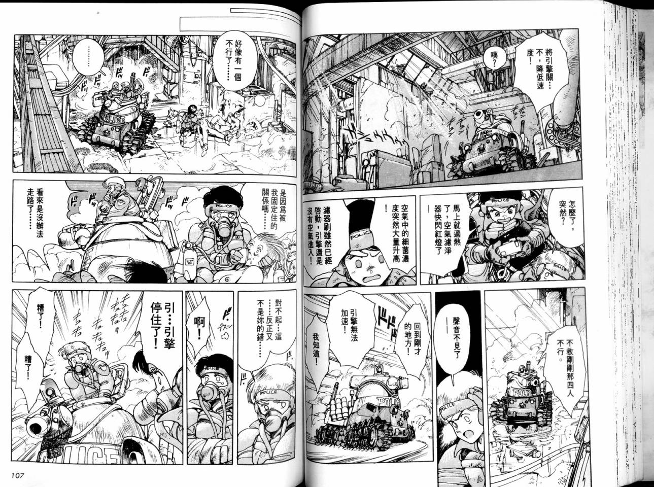 警察战车队Dominion韩漫全集-全一卷无删减无遮挡章节图片 
