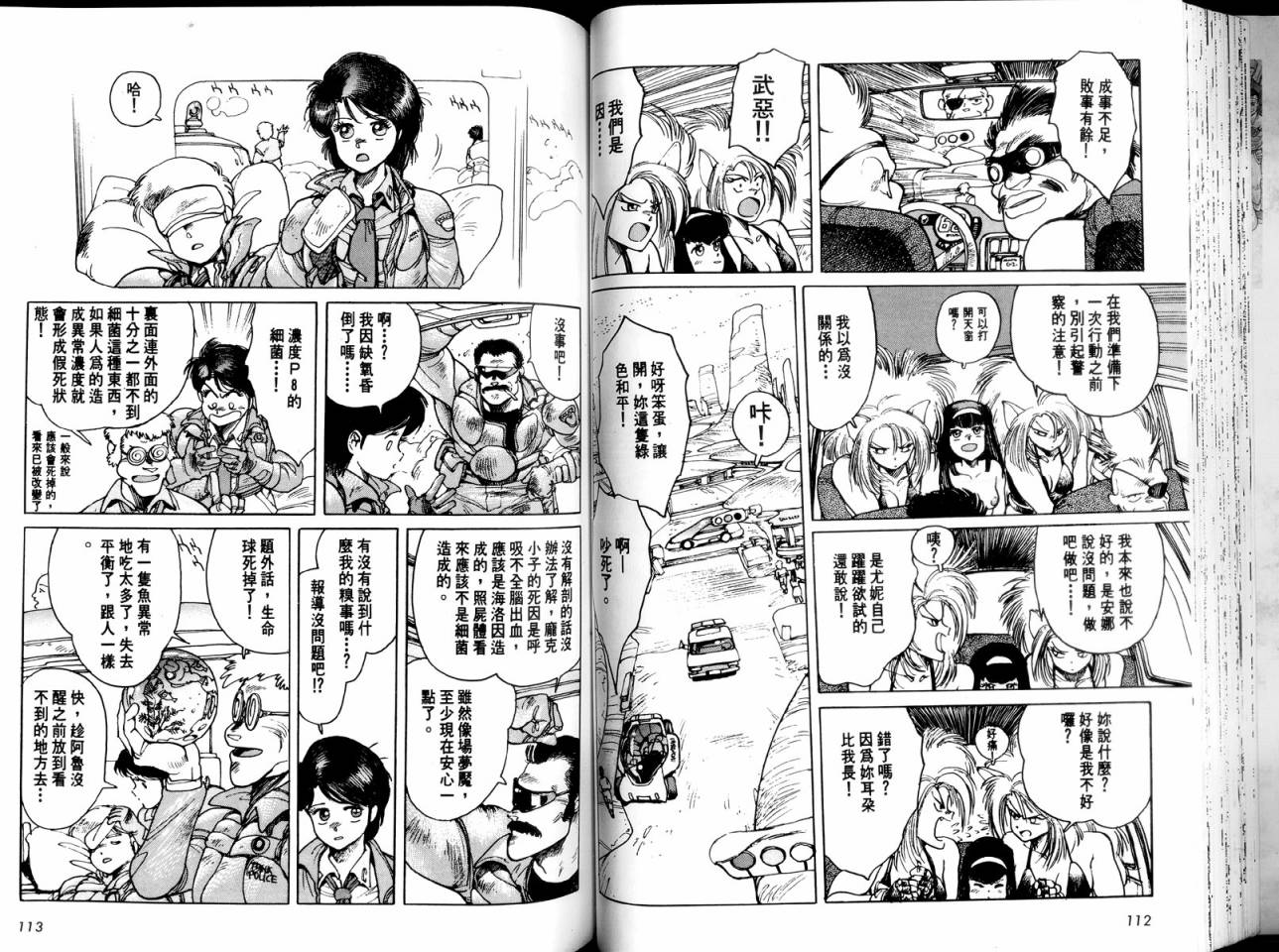 警察战车队Dominion韩漫全集-全一卷无删减无遮挡章节图片 