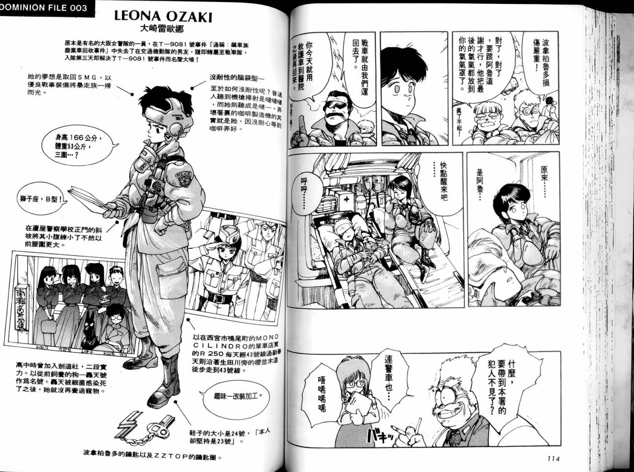 警察战车队Dominion韩漫全集-全一卷无删减无遮挡章节图片 