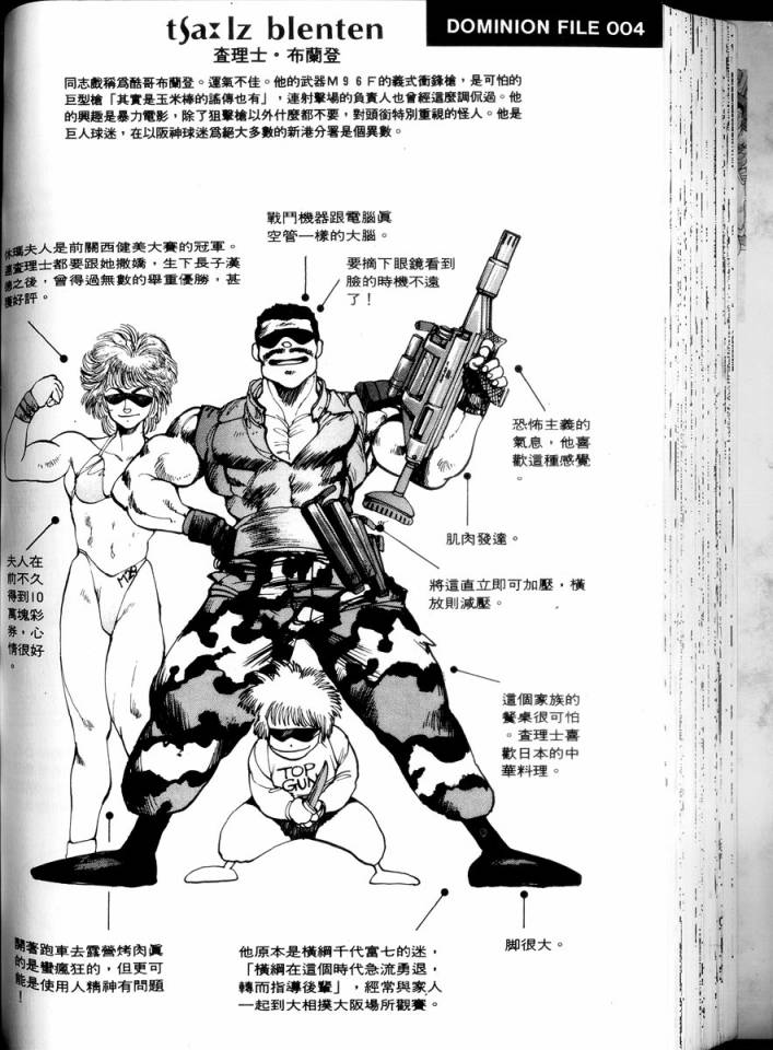 警察战车队Dominion韩漫全集-全一卷无删减无遮挡章节图片 
