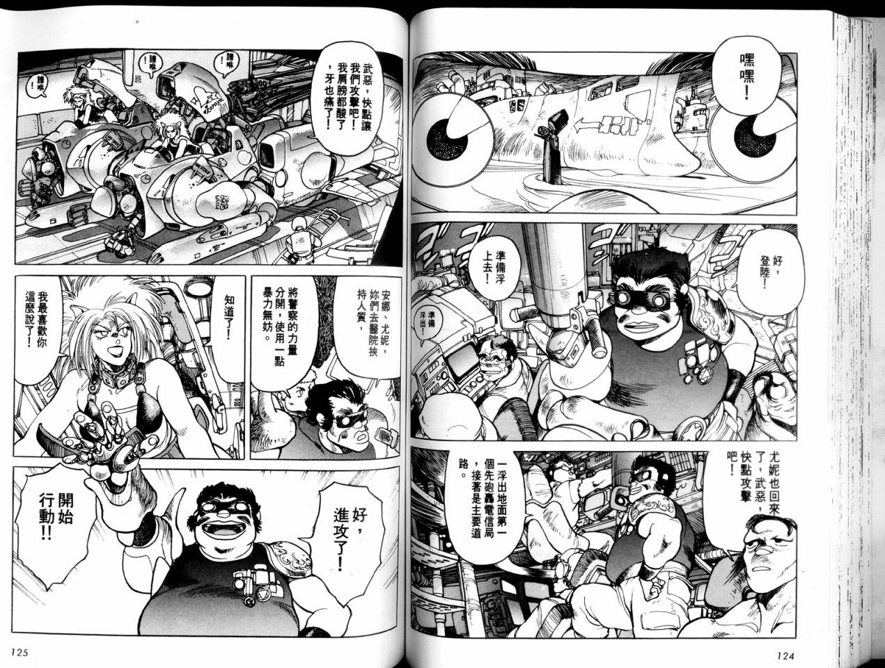 警察战车队Dominion韩漫全集-全一卷无删减无遮挡章节图片 