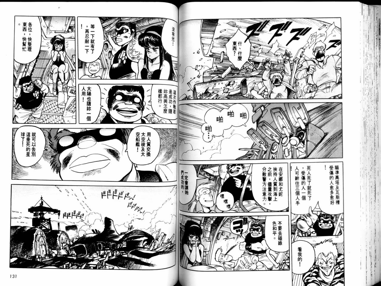 警察战车队Dominion韩漫全集-全一卷无删减无遮挡章节图片 