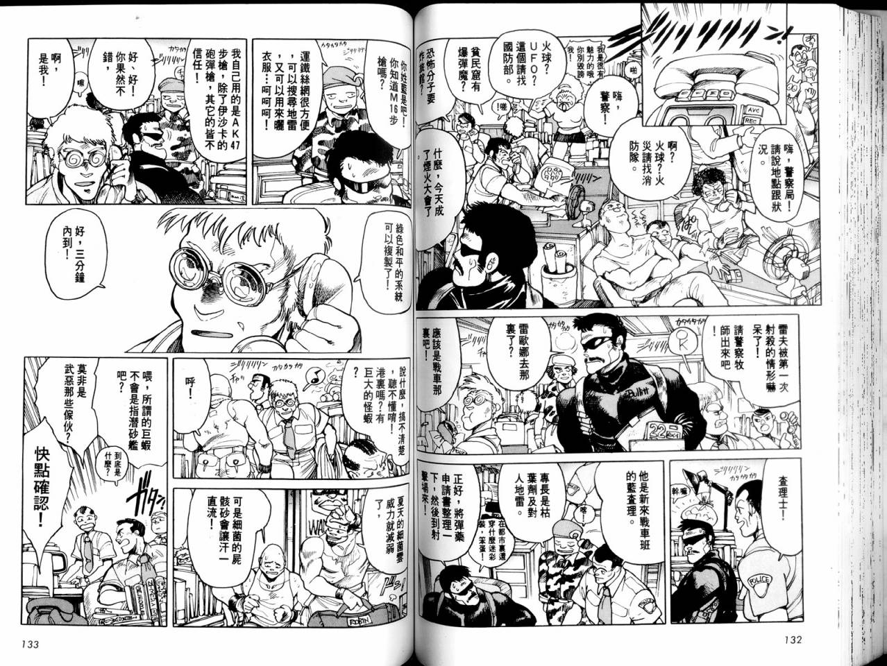 警察战车队Dominion韩漫全集-全一卷无删减无遮挡章节图片 