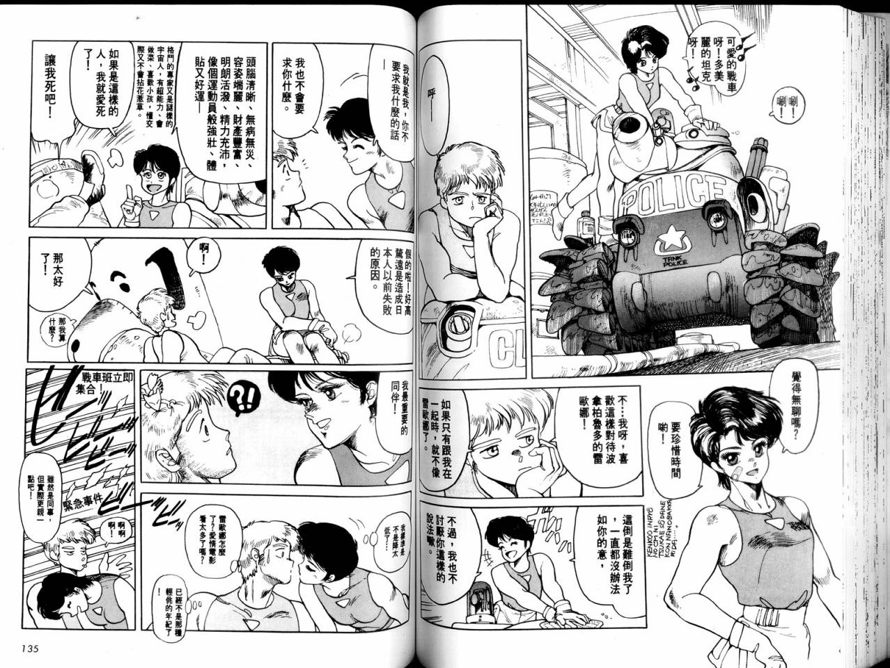 警察战车队Dominion韩漫全集-全一卷无删减无遮挡章节图片 