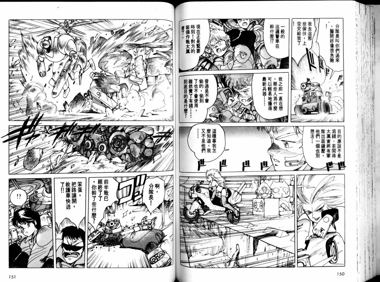 警察战车队Dominion韩漫全集-全一卷无删减无遮挡章节图片 