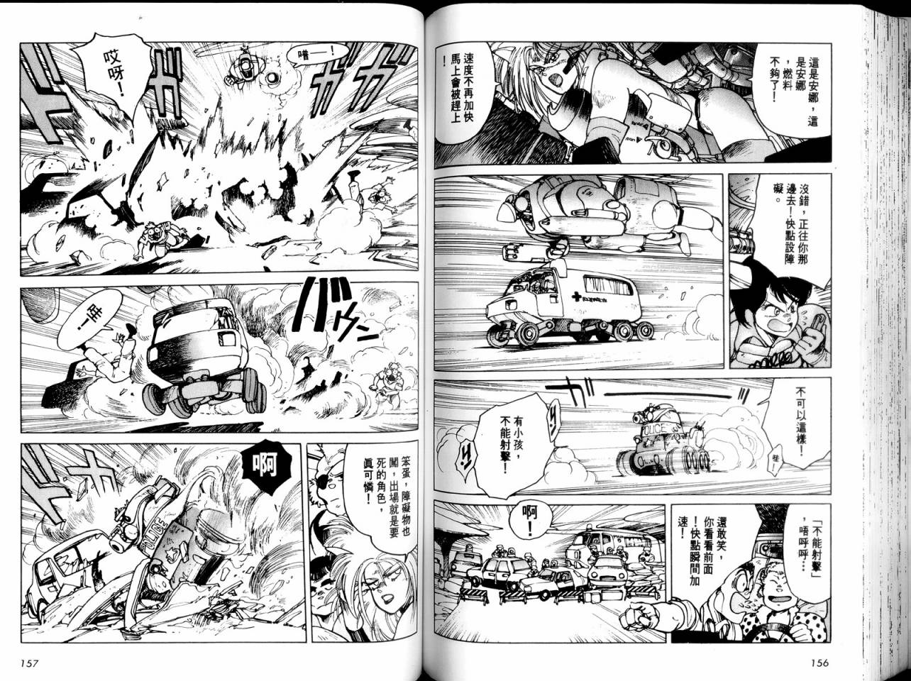 警察战车队Dominion韩漫全集-全一卷无删减无遮挡章节图片 