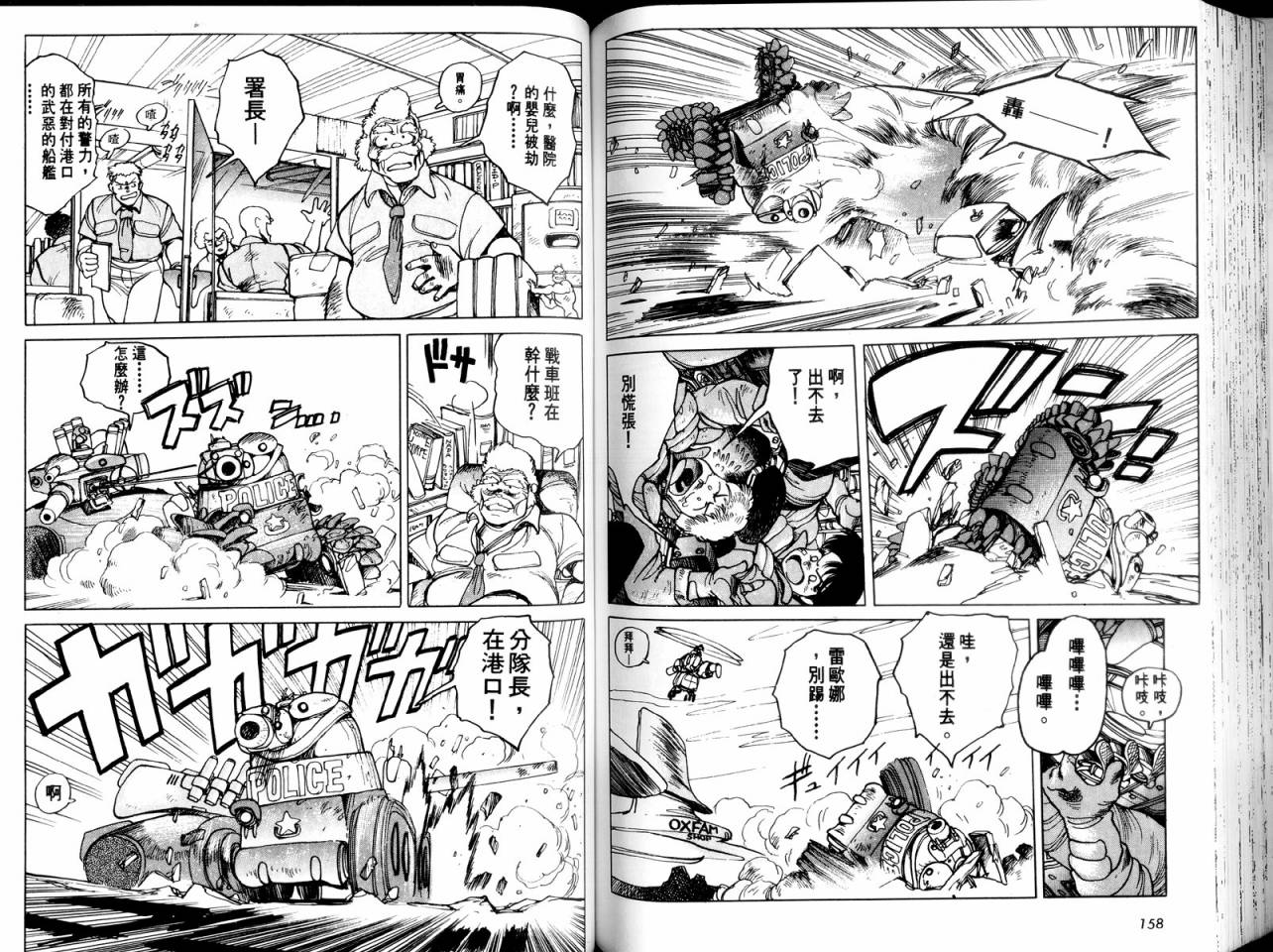 警察战车队Dominion韩漫全集-全一卷无删减无遮挡章节图片 