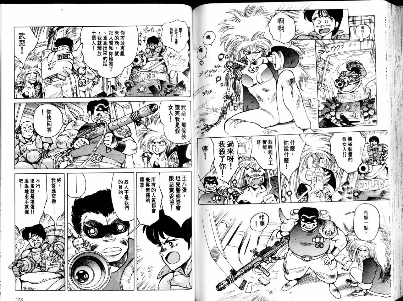 警察战车队Dominion韩漫全集-全一卷无删减无遮挡章节图片 